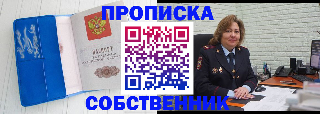 прописка законно в Петровск-Забайкальском
