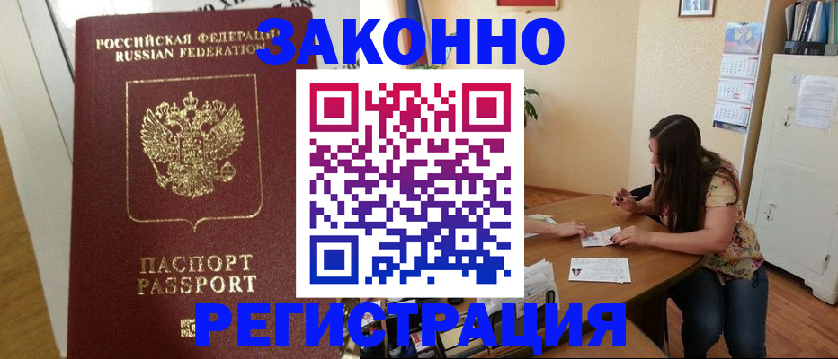 временная регистрация в Петровск-Забайкальском