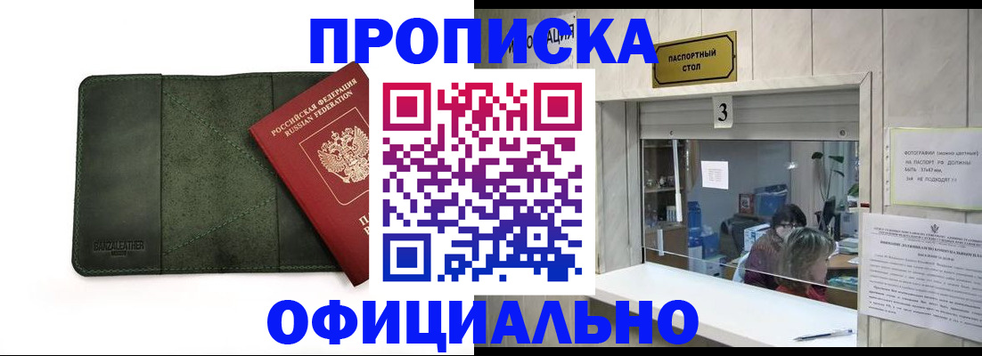 временная регистрация 2025 в Петровск-Забайкальском